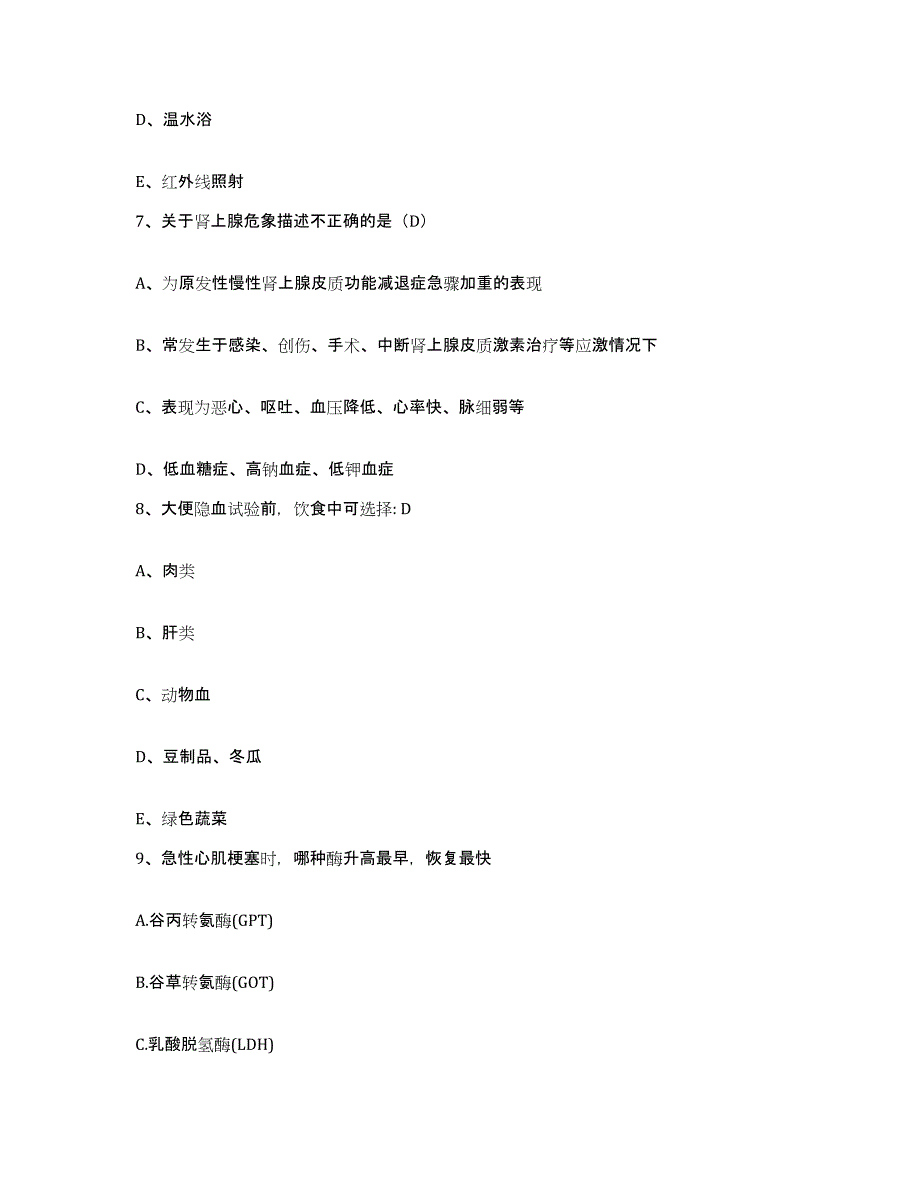 2021-2022年度福建省古田县医院护士招聘考前自测题及答案_第3页