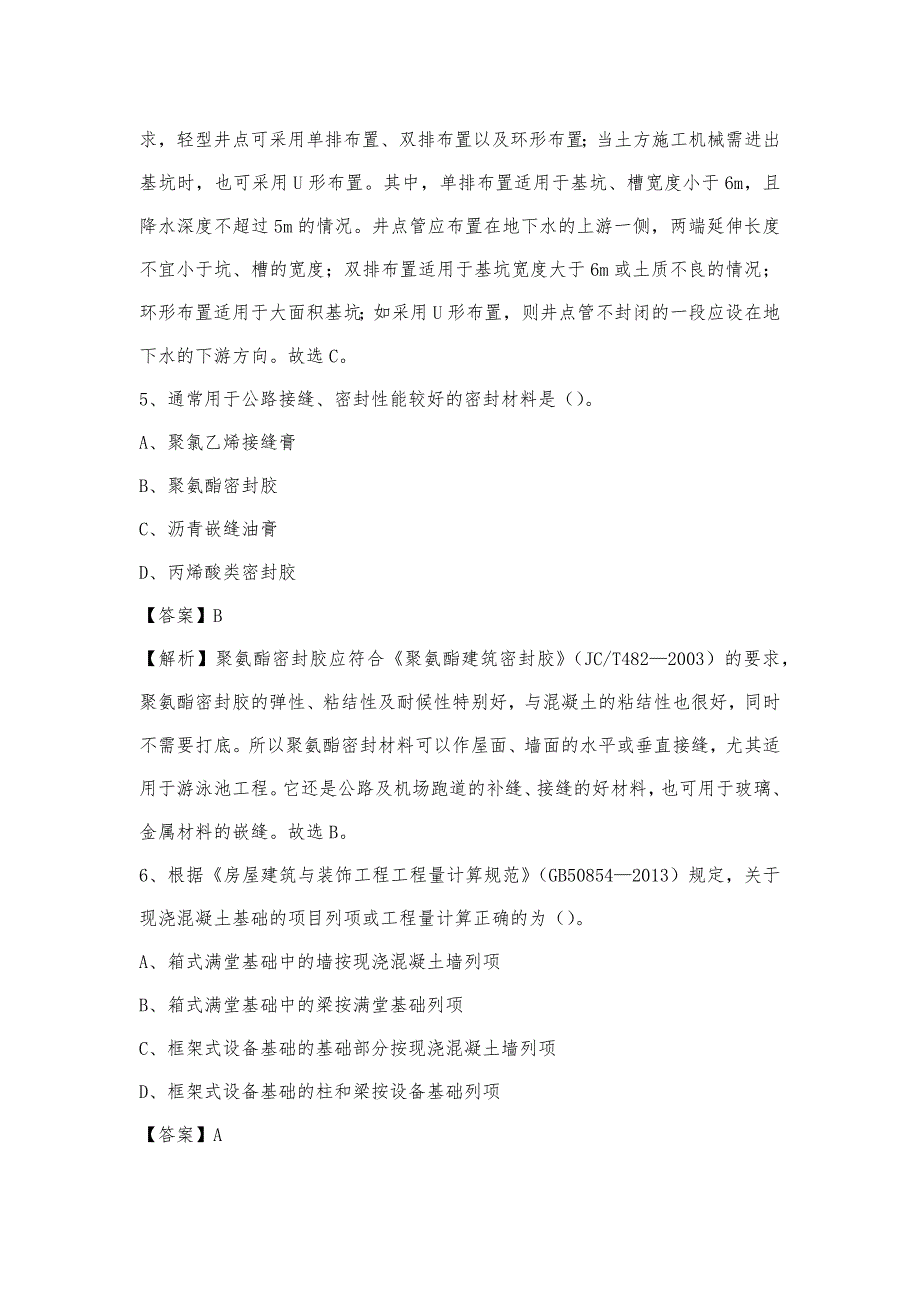 2022年下半年广昌县事业单位招聘《土木工程基础知识》试题_第3页