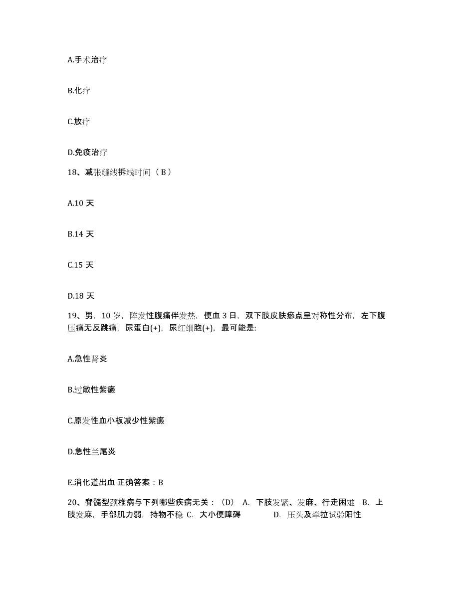 2021-2022年度福建省南靖县中医院护士招聘模拟考核试卷含答案_第5页