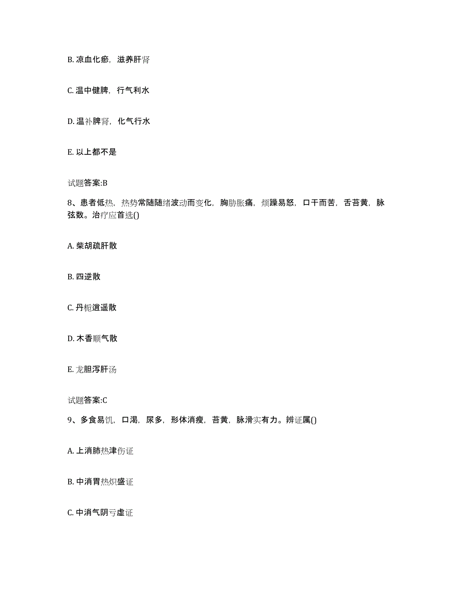 2023年度吉林省白山市长白朝鲜族自治县乡镇中医执业助理医师考试之中医临床医学自我检测试卷B卷附答案_第4页