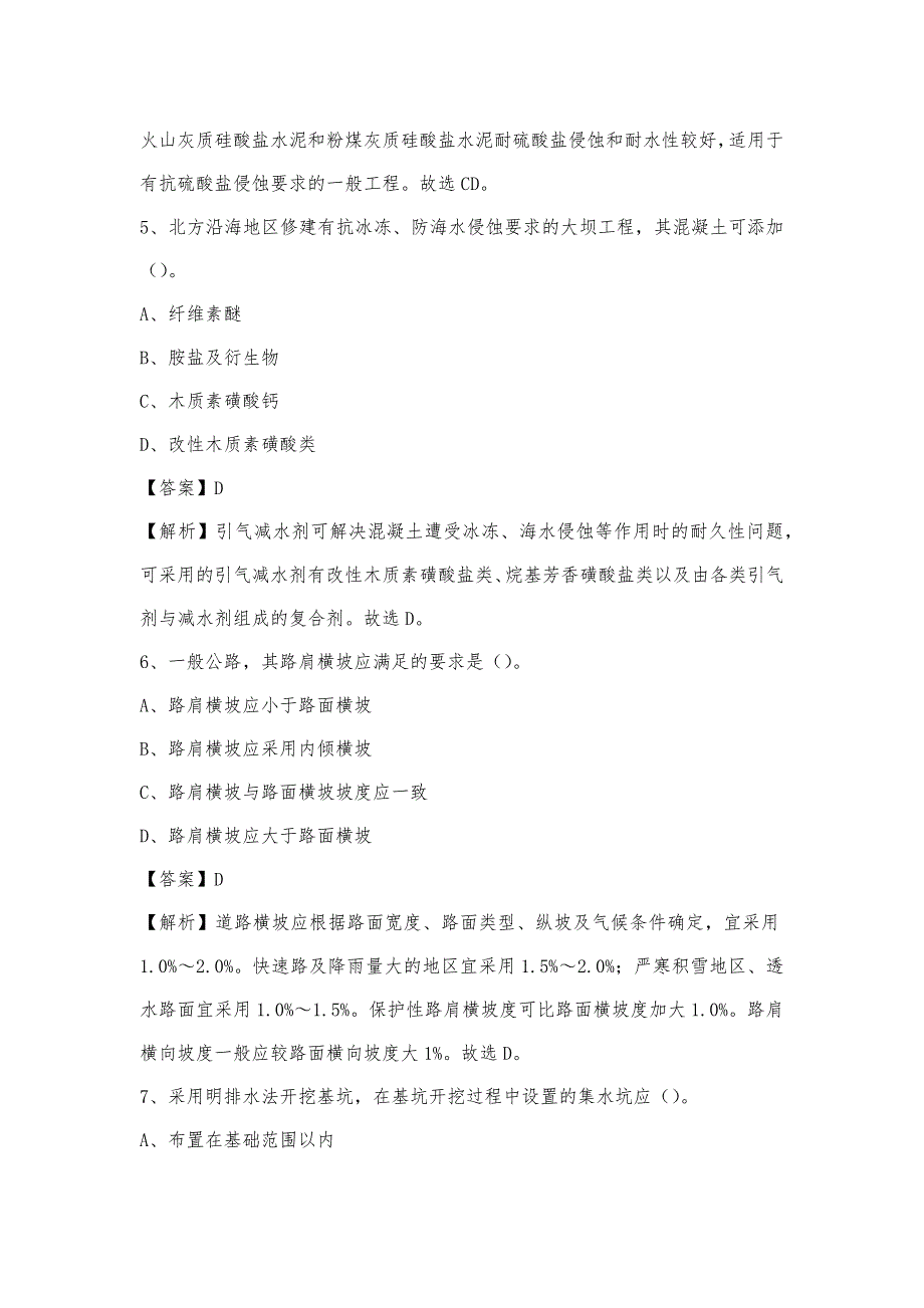 2022年下半年北塔区事业单位招聘《土木工程基础知识》试题_第3页