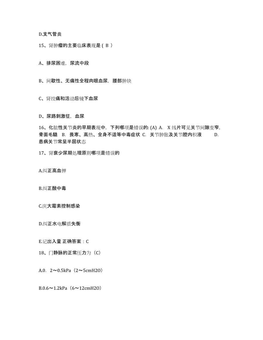 2021-2022年度广西扶绥县人民医院护士招聘能力提升试卷B卷附答案_第5页