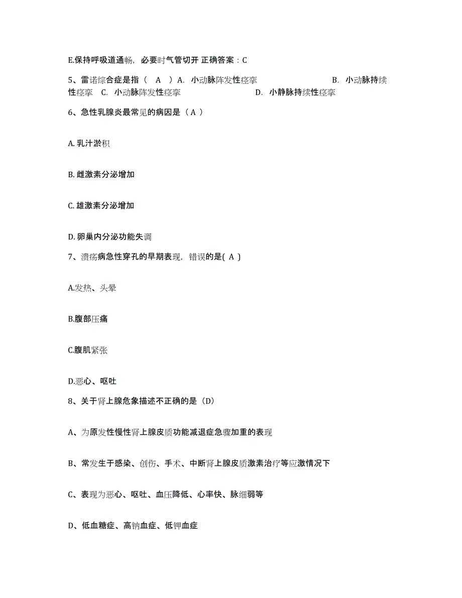 2021-2022年度福建省建瓯市精神病院护士招聘综合检测试卷A卷含答案_第2页