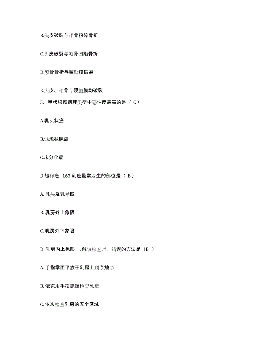 2021-2022年度福建省厦门市鹭海医院护士招聘真题练习试卷A卷附答案_第2页