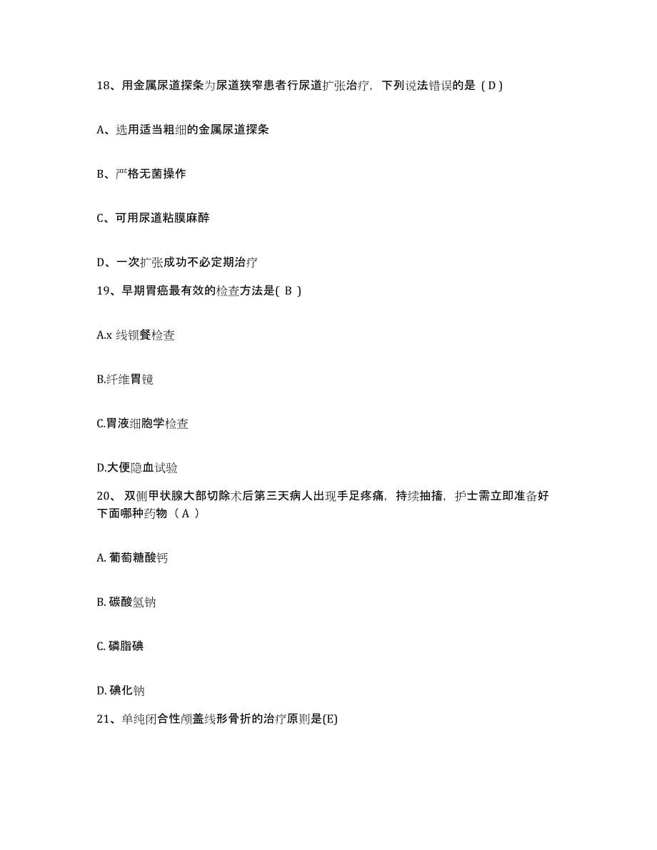 2021-2022年度福建省周宁县医院护士招聘模拟试题（含答案）_第5页