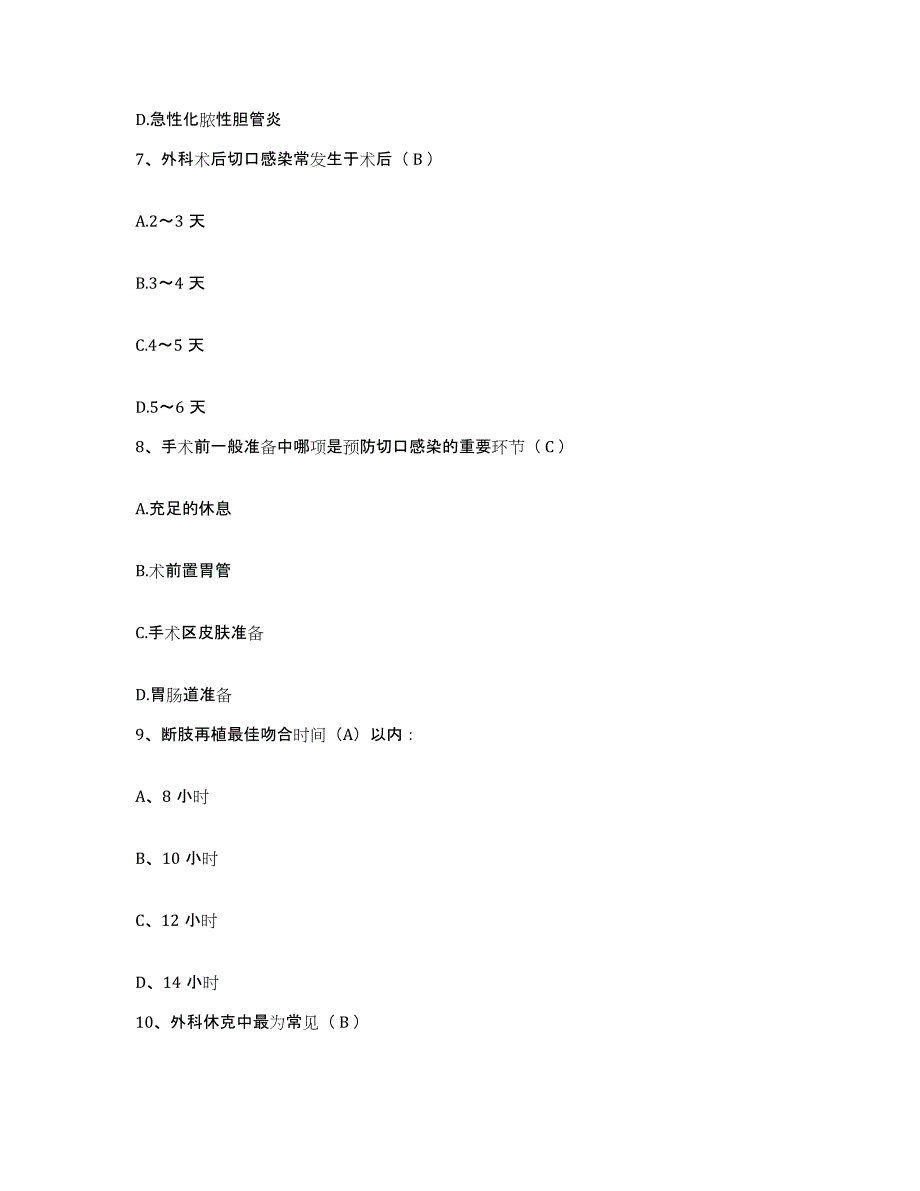 2021-2022年度福建省平潭县中医院护士招聘押题练习试题A卷含答案_第3页