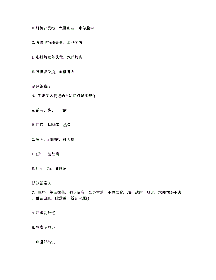 2023年度吉林省辽源市乡镇中医执业助理医师考试之中医临床医学综合练习试卷B卷附答案_第3页