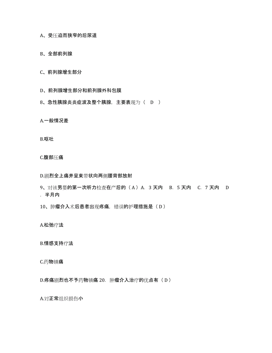 2021-2022年度福建省南平市精神收容所护士招聘题库检测试卷A卷附答案_第4页