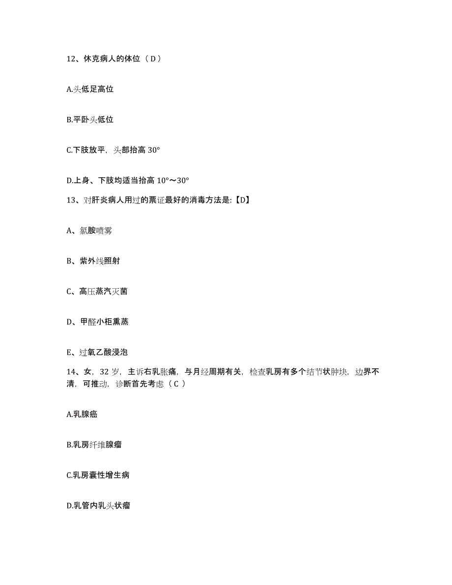 2021-2022年度四川省米易县普威乡中心医院护士招聘每日一练试卷B卷含答案_第4页