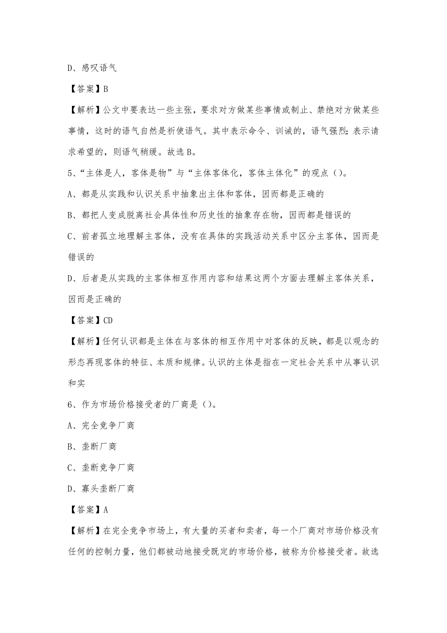 2023年山西省大同市南郊区电信公司招聘工作人员试题及答案_第3页