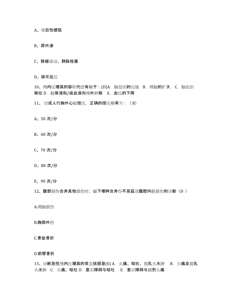 2021-2022年度广西来宾县中医院护士招聘模拟试题（含答案）_第3页