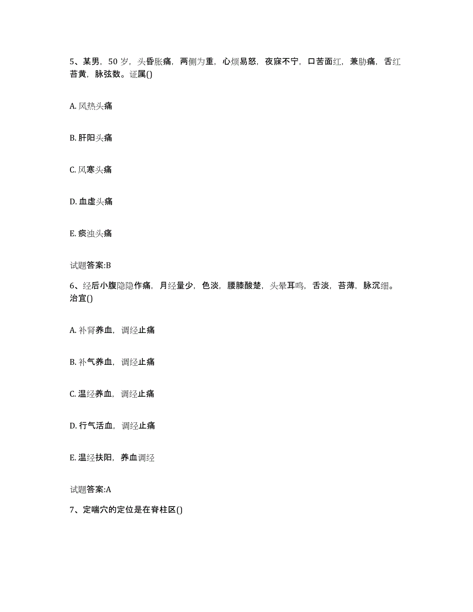 2023年度四川省凉山彝族自治州西昌市乡镇中医执业助理医师考试之中医临床医学题库检测试卷A卷附答案_第3页