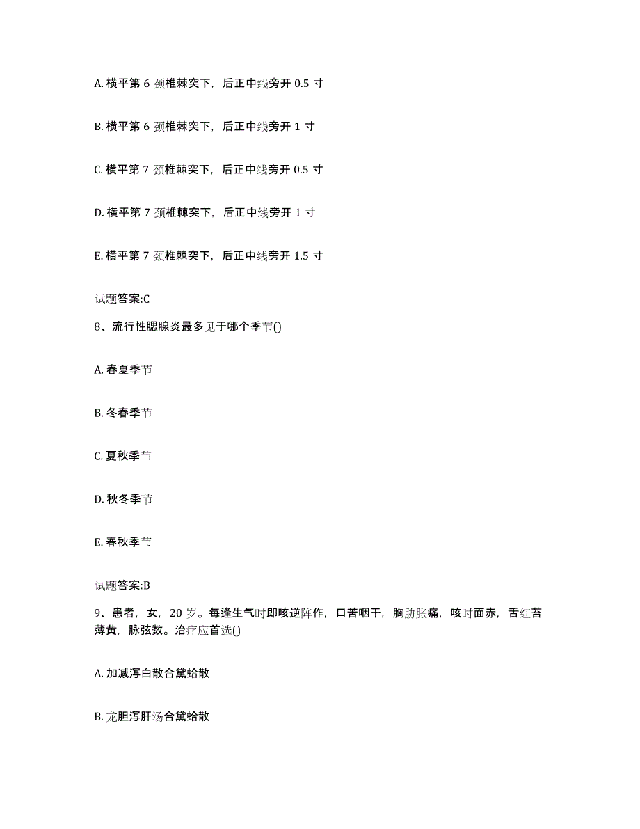 2023年度四川省凉山彝族自治州西昌市乡镇中医执业助理医师考试之中医临床医学题库检测试卷A卷附答案_第4页