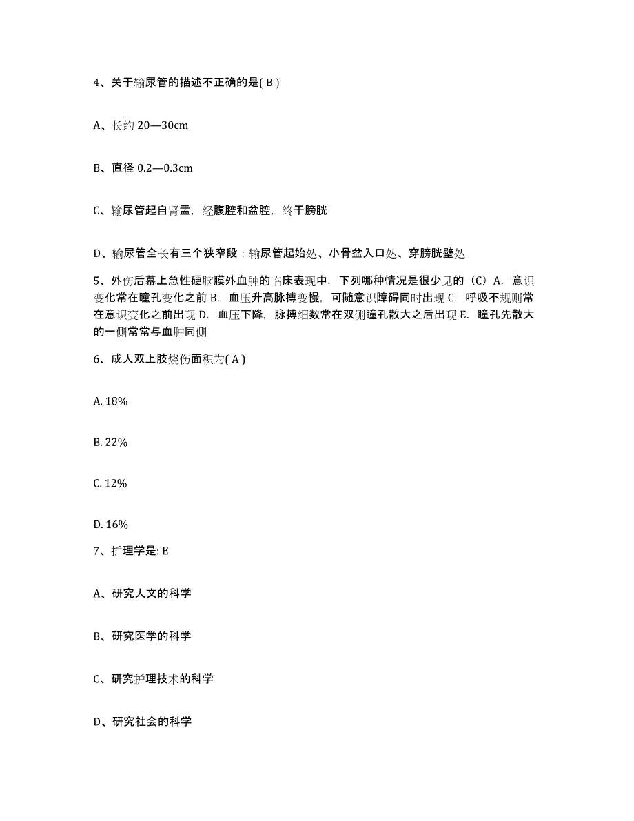 2021-2022年度四川省自贡市大安区人民医院护士招聘题库检测试卷B卷附答案_第2页