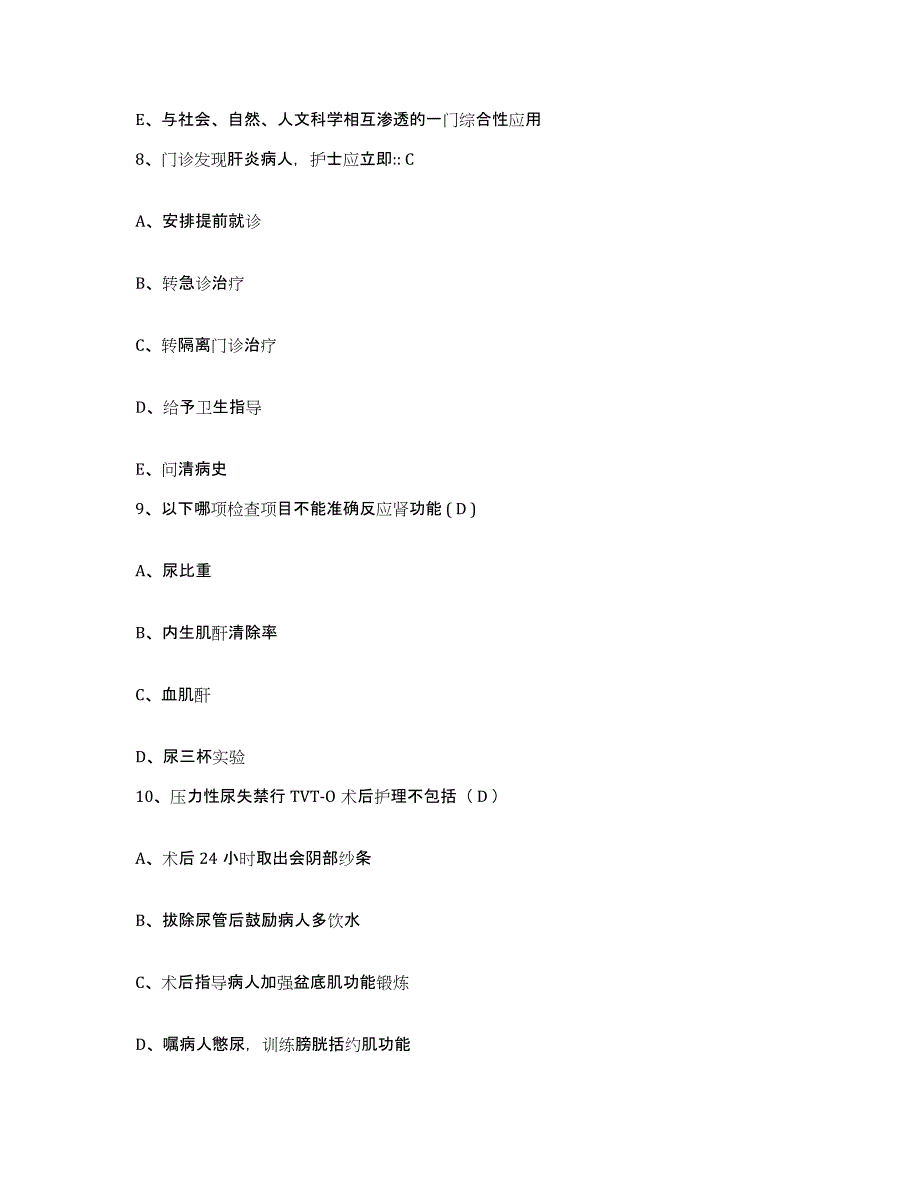 2021-2022年度四川省自贡市大安区人民医院护士招聘题库检测试卷B卷附答案_第3页