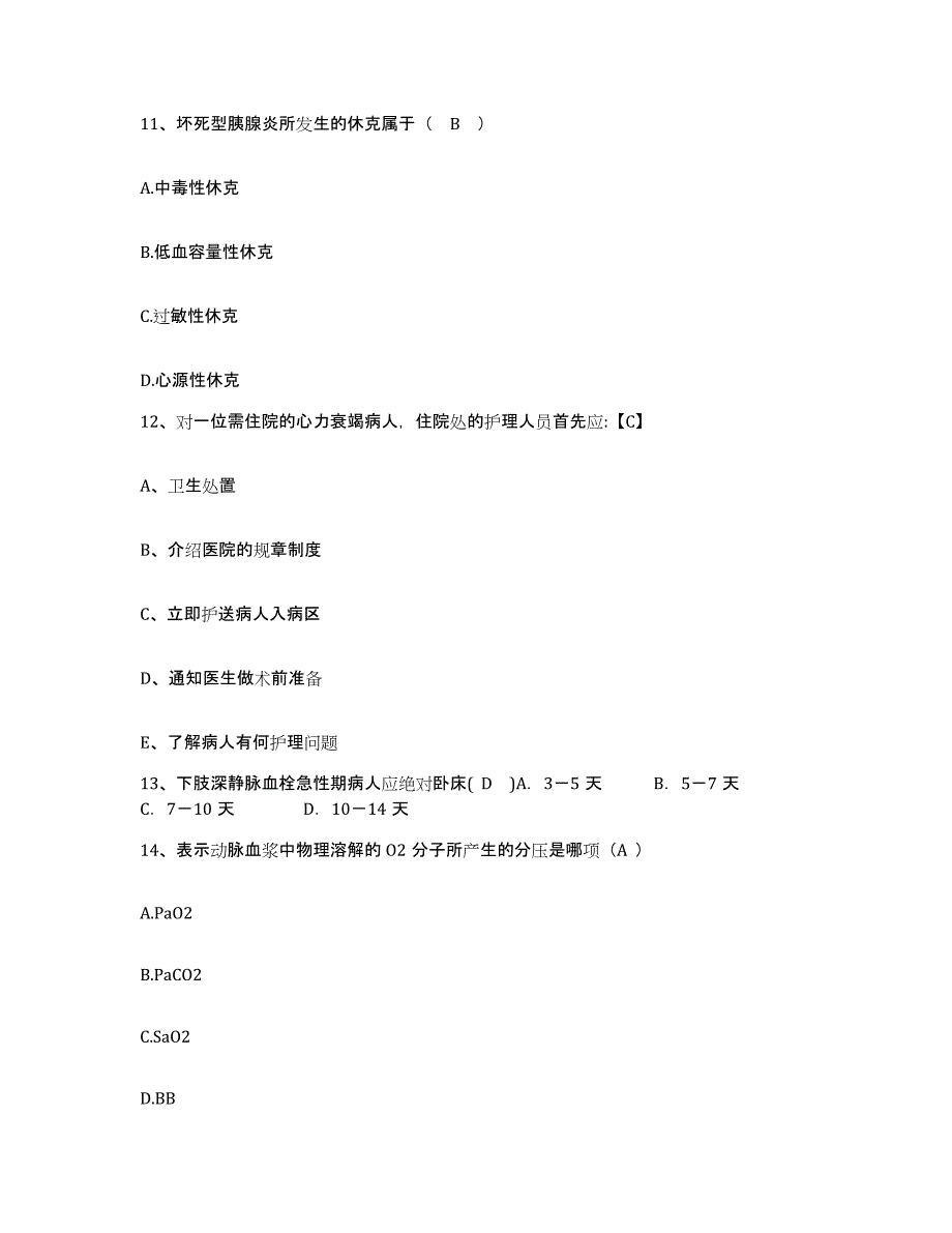 2021-2022年度四川省自贡市大安区人民医院护士招聘题库检测试卷B卷附答案_第4页