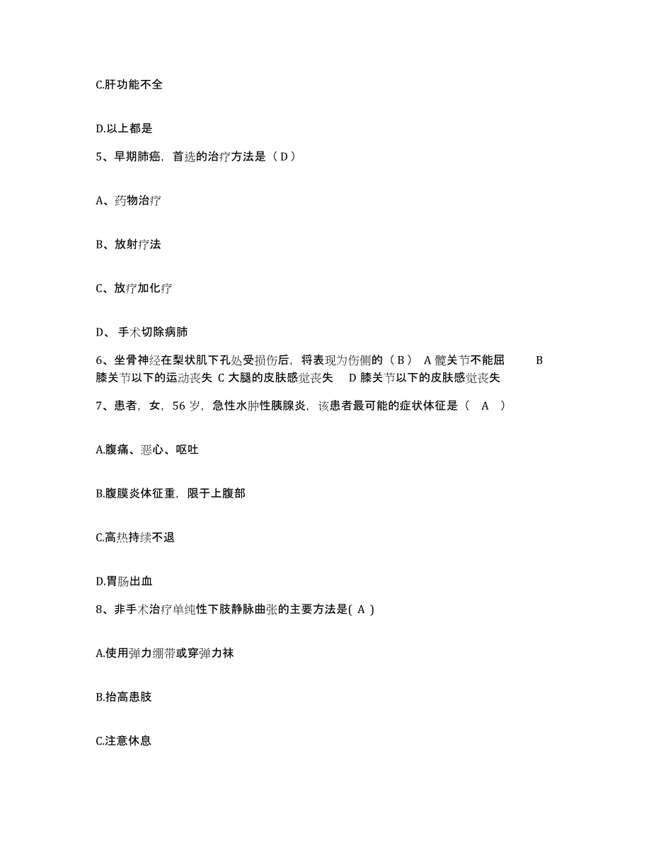 2021-2022年度蚌埠医学院附属医院安徽省肿瘤医院护士招聘试题及答案_第4页