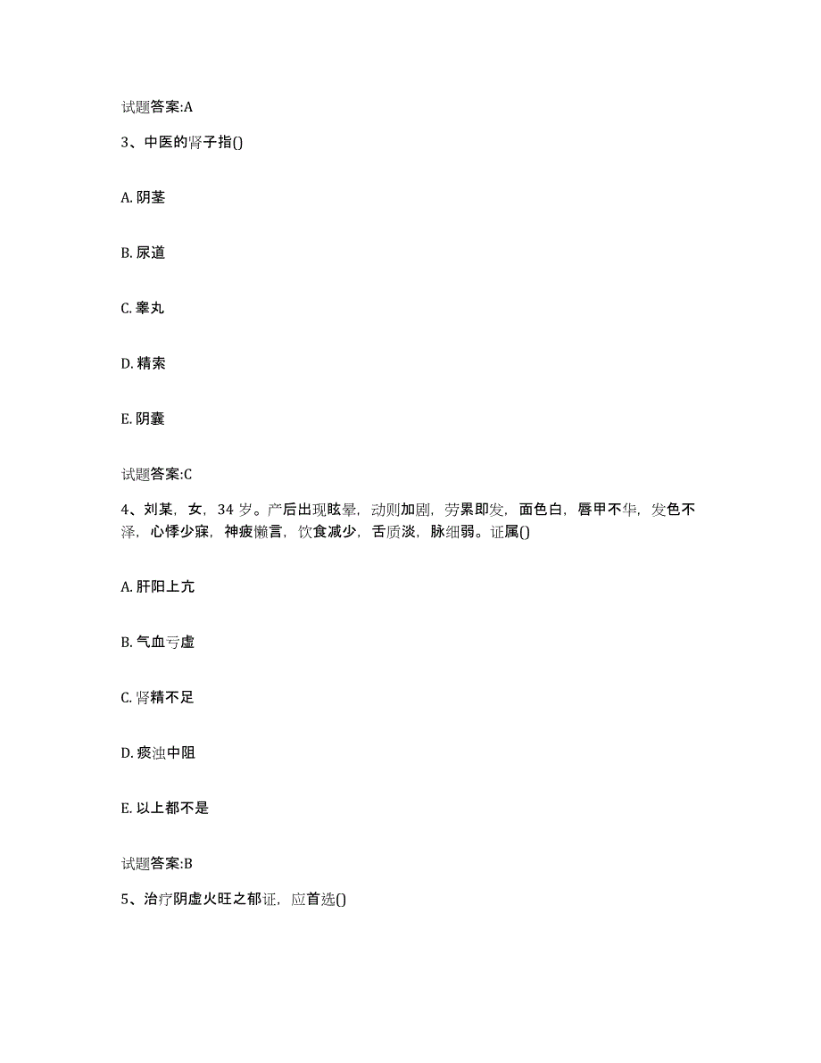 2023年度安徽省淮北市乡镇中医执业助理医师考试之中医临床医学通关提分题库(考点梳理)_第2页