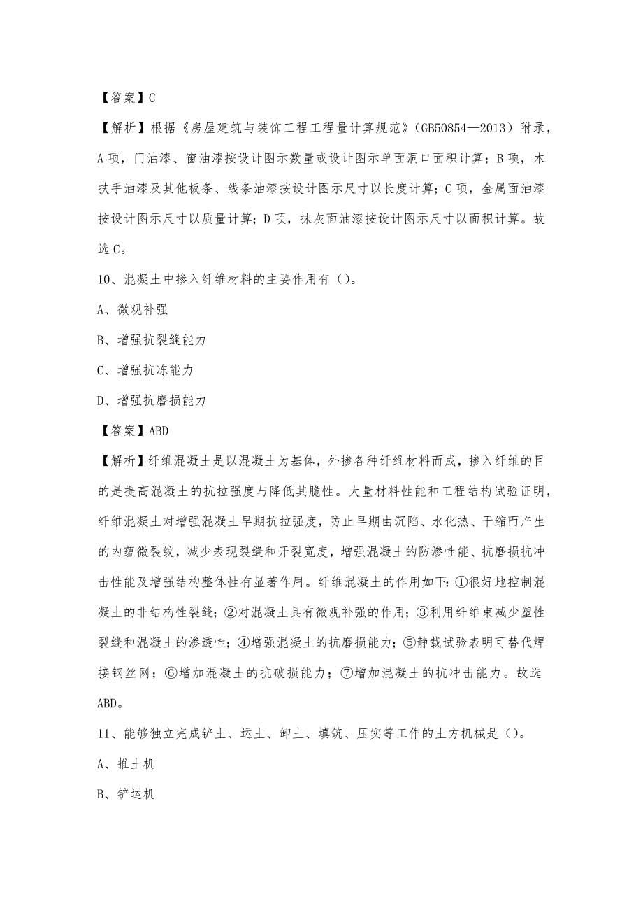 东明县2022年上半年事业单位招聘《土木工程基础知识》试题_第5页