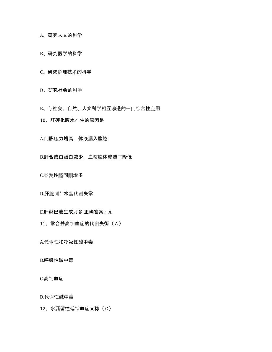 2021-2022年度福建省厦门市集美医院护士招聘模拟预测参考题库及答案_第3页