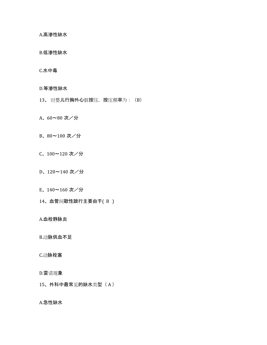 2021-2022年度福建省厦门市集美医院护士招聘模拟预测参考题库及答案_第4页