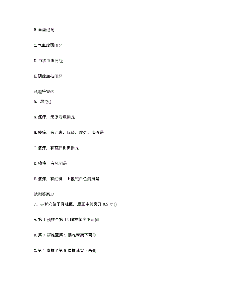 2023年度宁夏回族自治区固原市乡镇中医执业助理医师考试之中医临床医学能力提升试卷B卷附答案_第3页