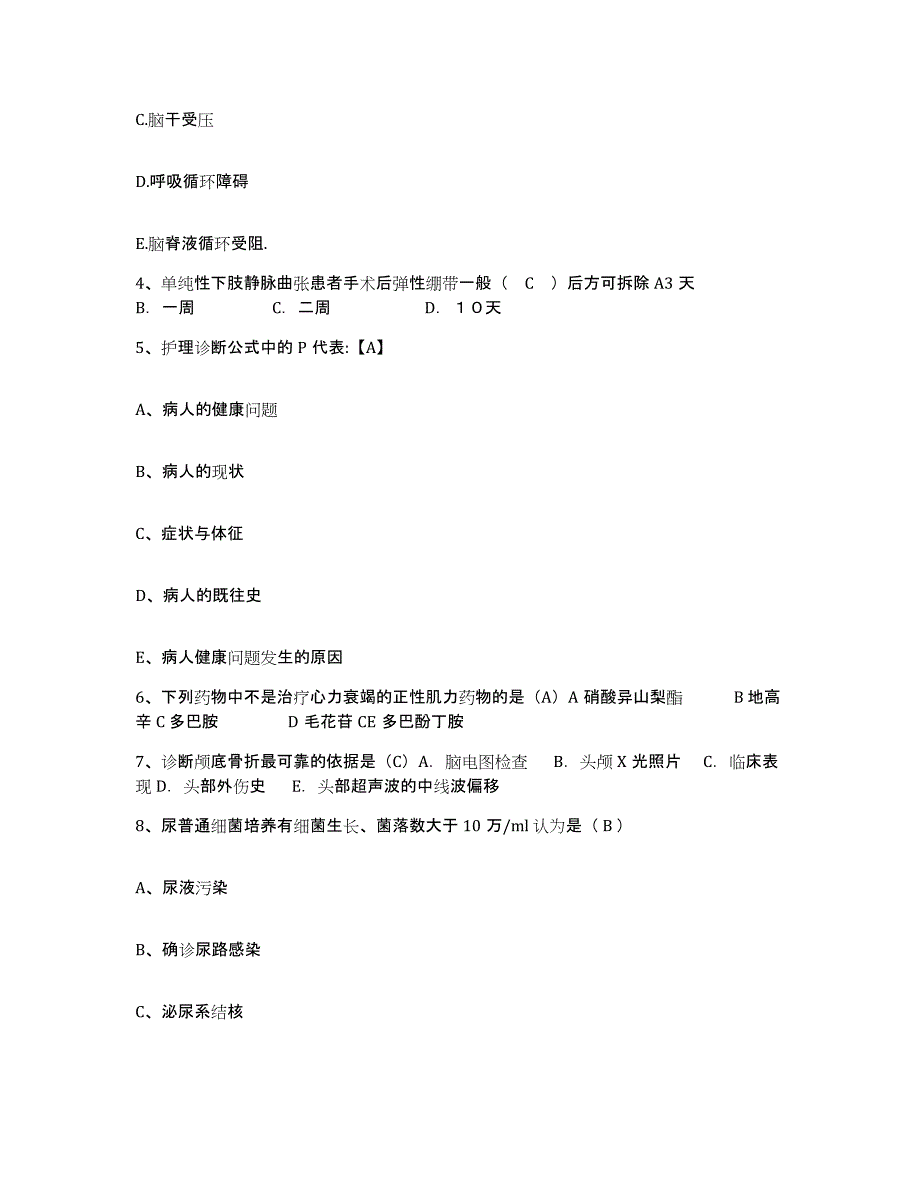 2021-2022年度四川省自贡市东方医院护士招聘通关试题库(有答案)_第2页