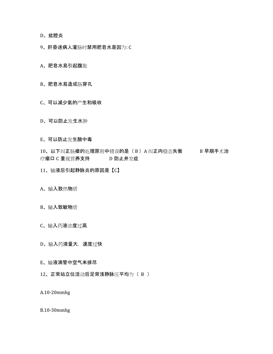 2021-2022年度四川省自贡市东方医院护士招聘通关试题库(有答案)_第3页