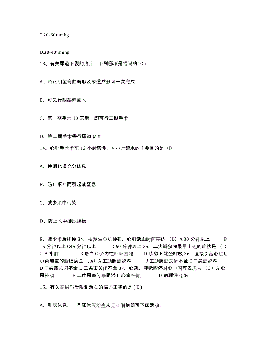 2021-2022年度四川省自贡市东方医院护士招聘通关试题库(有答案)_第4页