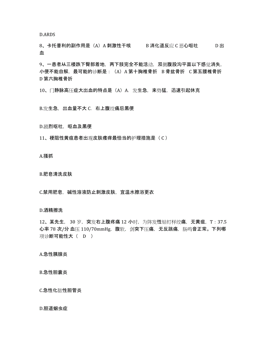 2021-2022年度四川省色达县人民医院护士招聘能力检测试卷B卷附答案_第3页