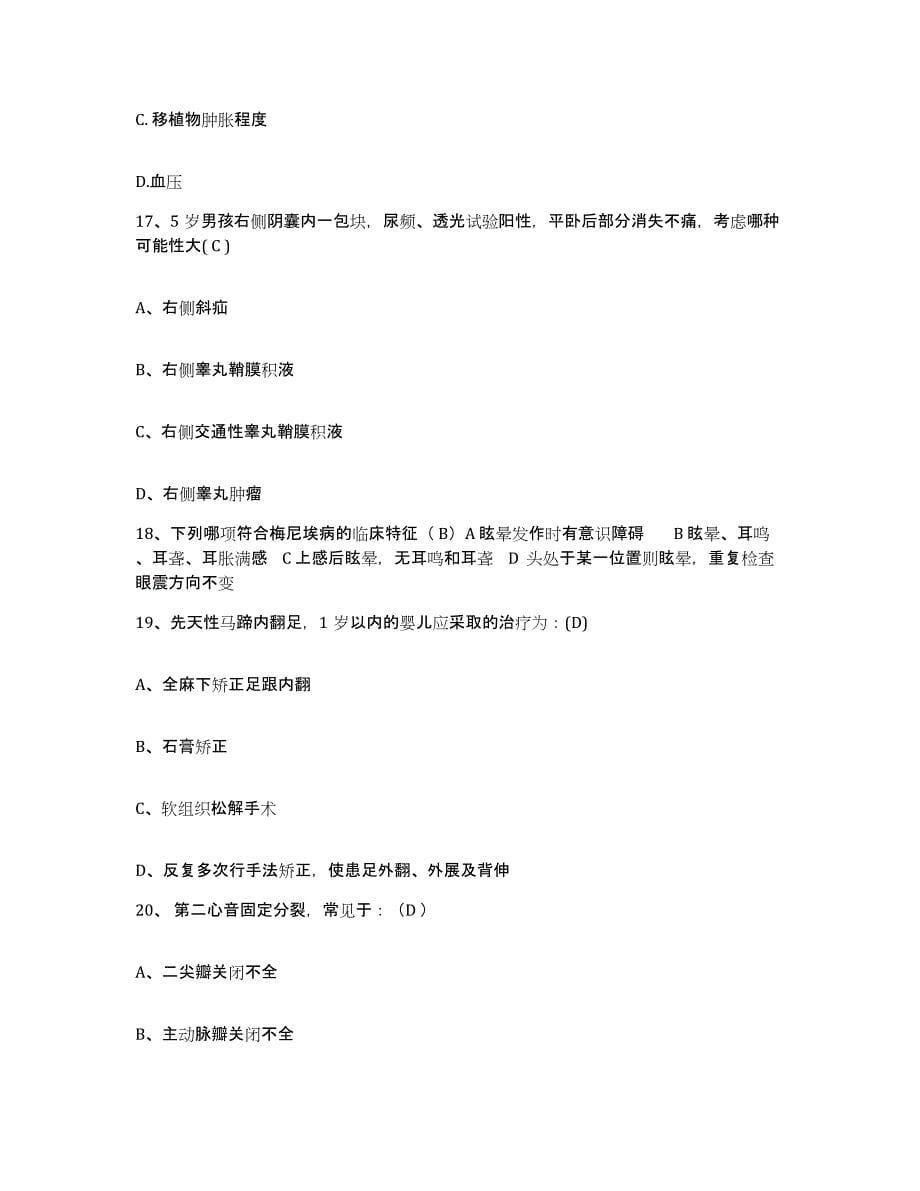 2021-2022年度四川省色达县人民医院护士招聘能力检测试卷B卷附答案_第5页