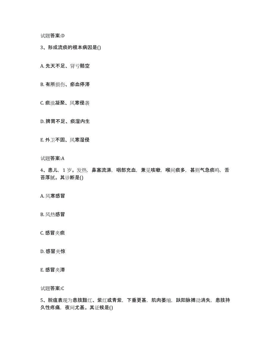 2023年度吉林省白城市大安市乡镇中医执业助理医师考试之中医临床医学通关题库(附答案)_第2页