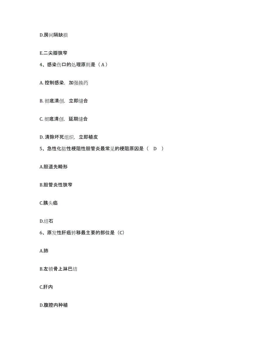 2021-2022年度四川省绵阳市四川朝阳机器厂职工医院护士招聘基础试题库和答案要点_第2页