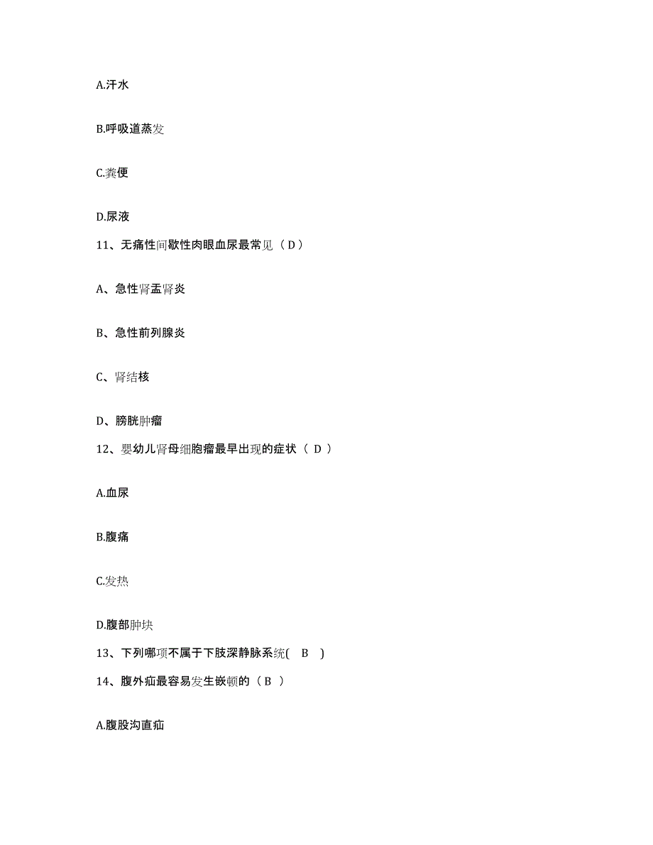 2021-2022年度福建省惠安县惠东华侨医院护士招聘考前冲刺试卷B卷含答案_第3页