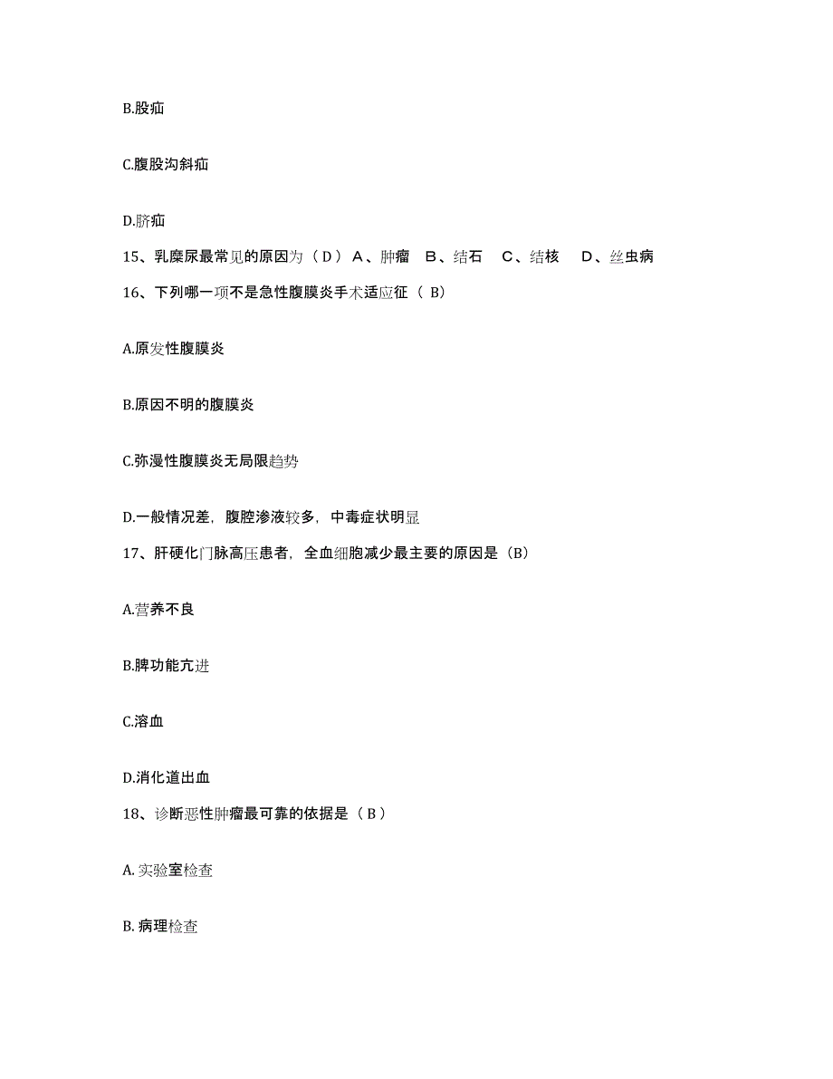 2021-2022年度福建省惠安县惠东华侨医院护士招聘考前冲刺试卷B卷含答案_第4页