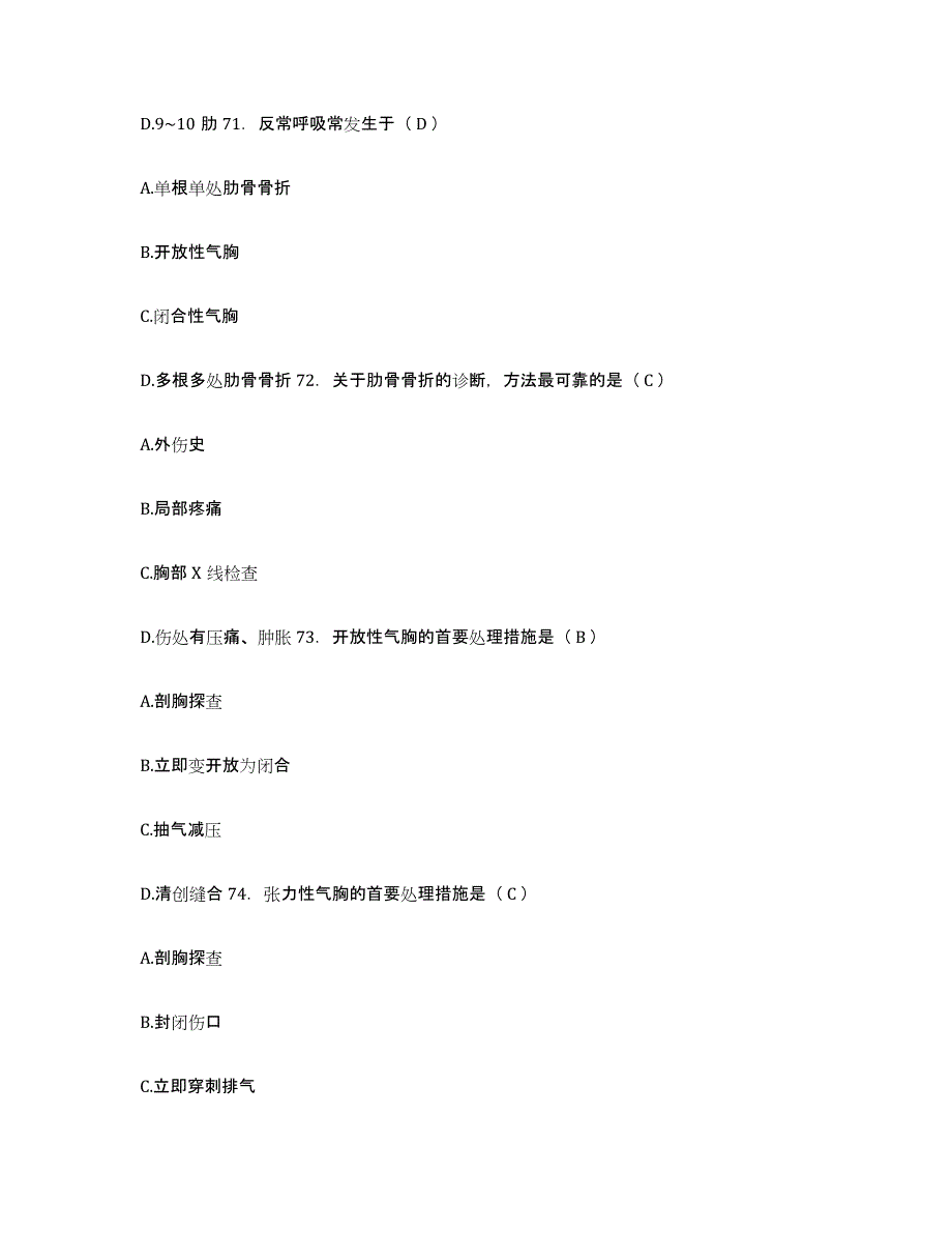 2021-2022年度广西平南县传统医疗中心护士招聘题库综合试卷A卷附答案_第4页