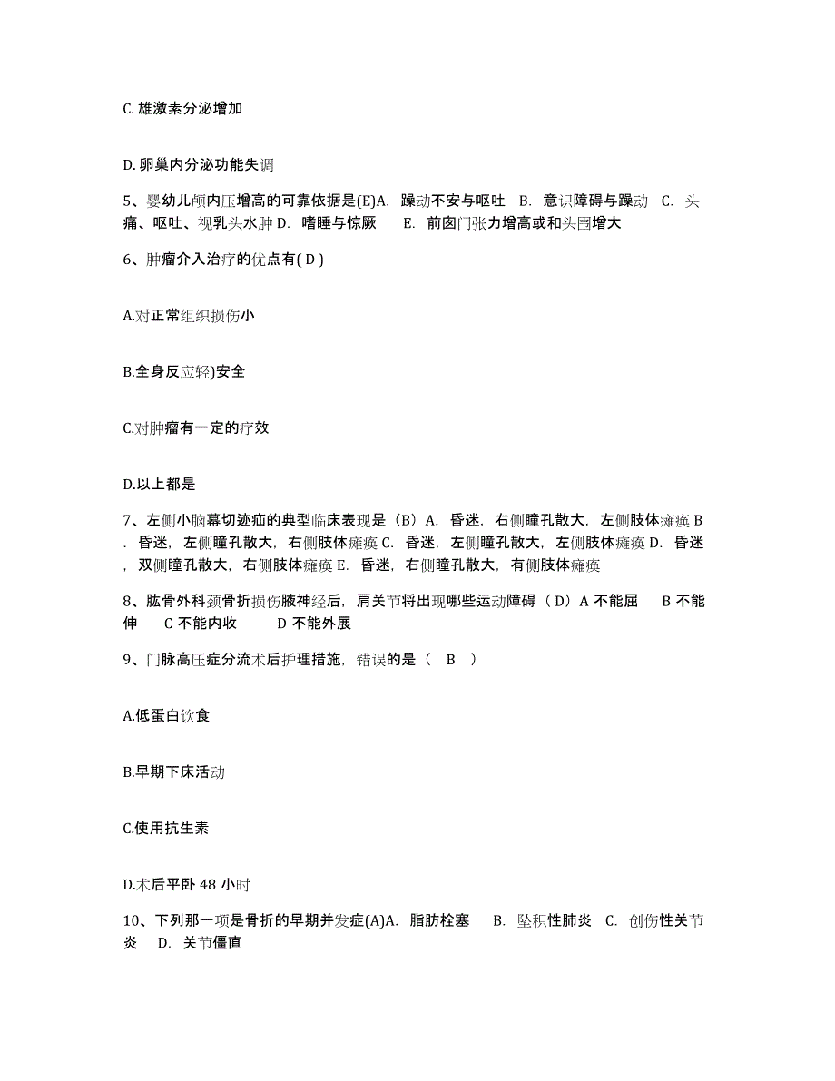 2021-2022年度福建省建阳市立第二医院护士招聘每日一练试卷A卷含答案_第2页