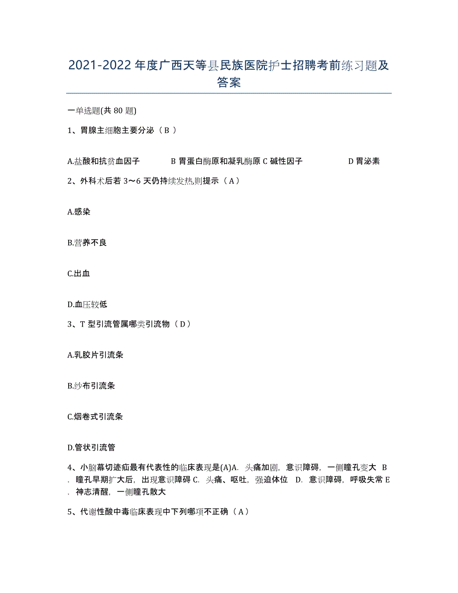 2021-2022年度广西天等县民族医院护士招聘考前练习题及答案_第1页