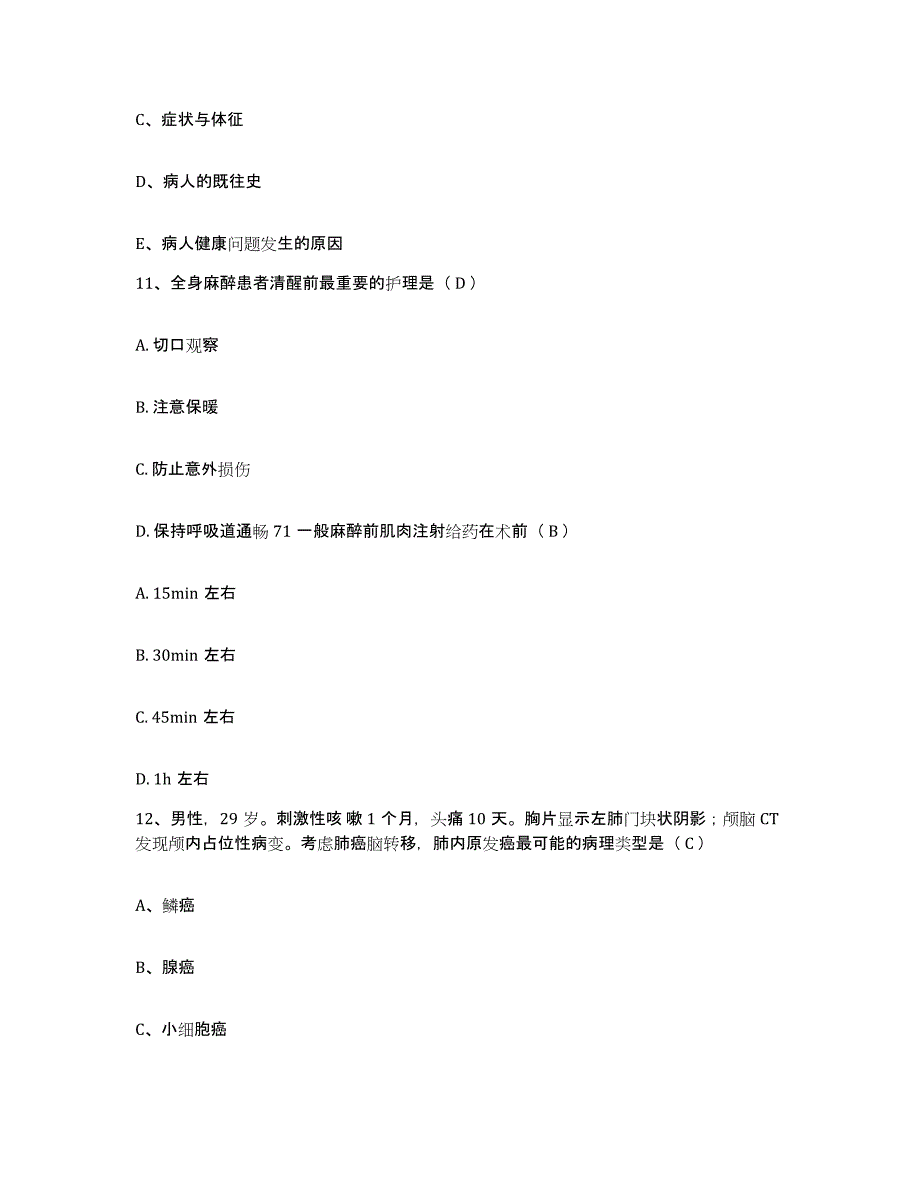 2021-2022年度广西柳城县人民医院护士招聘模拟试题（含答案）_第4页