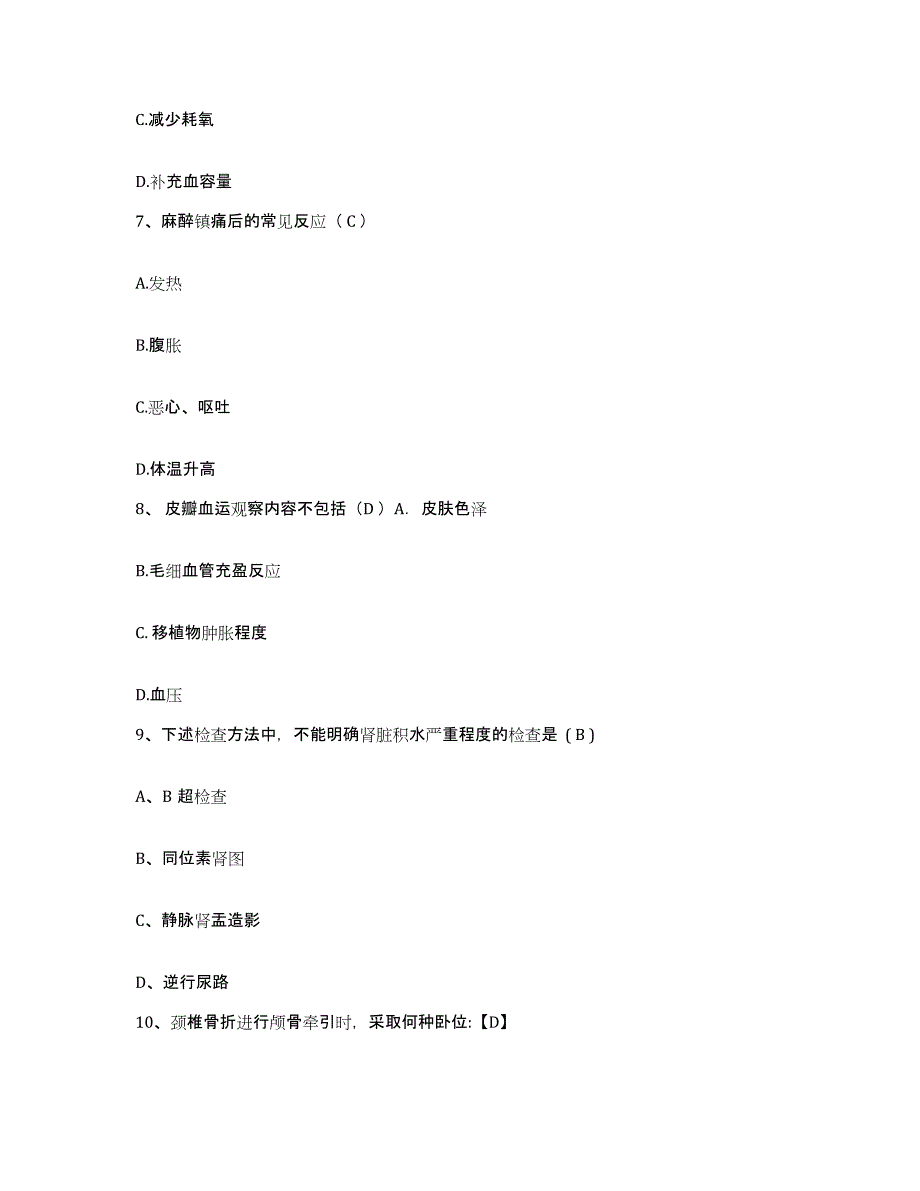 2021-2022年度福建省宁德市精神病院(原：宁德地区第三医院)护士招聘能力测试试卷A卷附答案_第3页