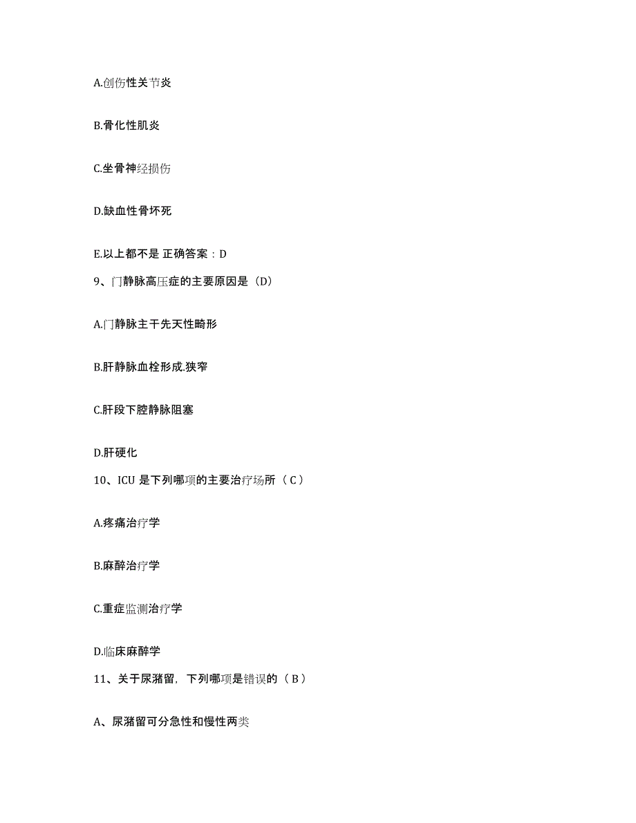 2021-2022年度蚌埠医学院附属医院安徽省肿瘤医院护士招聘题库附答案（基础题）_第3页