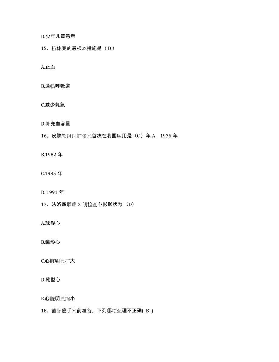 2021-2022年度广西平乐县中医院护士招聘通关试题库(有答案)_第5页