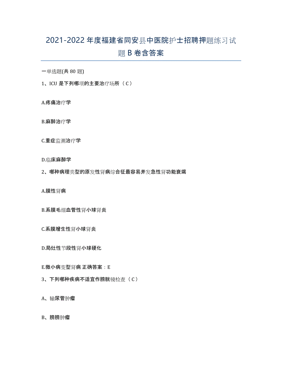 2021-2022年度福建省同安县中医院护士招聘押题练习试题B卷含答案_第1页