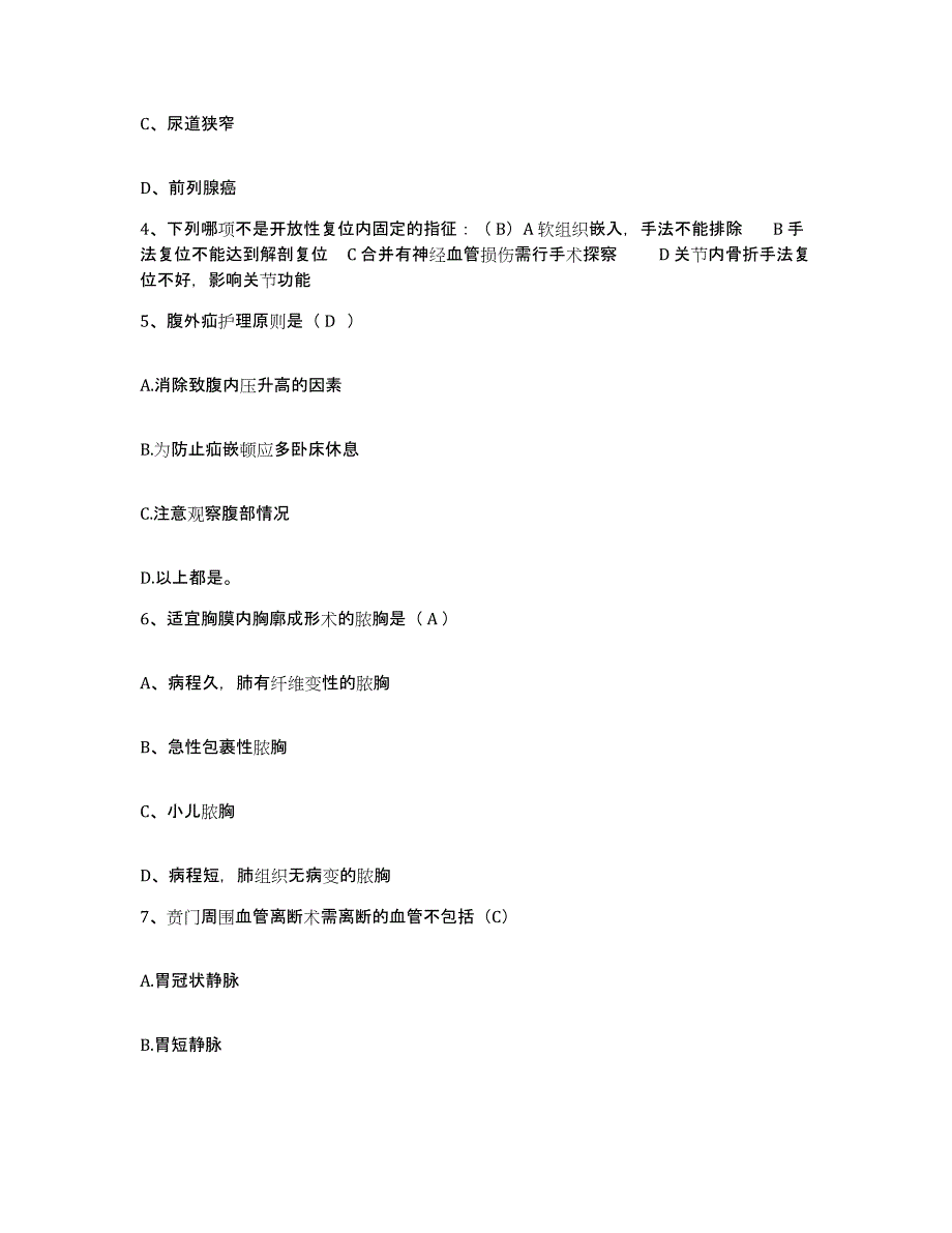 2021-2022年度福建省同安县中医院护士招聘押题练习试题B卷含答案_第2页