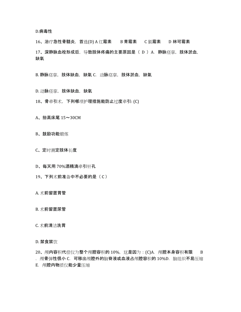 2021-2022年度四川省绵阳市广元铁路医院绵阳分院护士招聘每日一练试卷B卷含答案_第4页