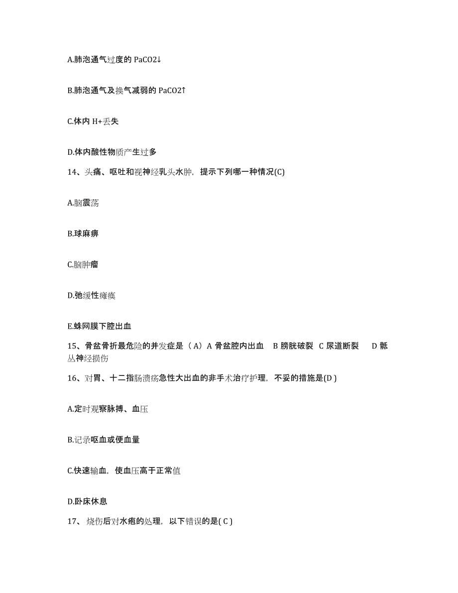 2021-2022年度广西恭城县中医院护士招聘通关提分题库及完整答案_第5页