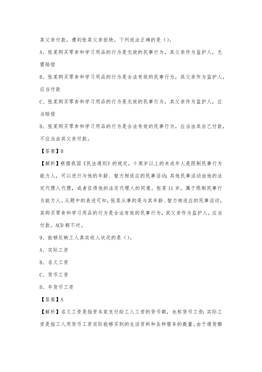 2023年山东省烟台市牟平区移动公司招聘试题及答案_第4页