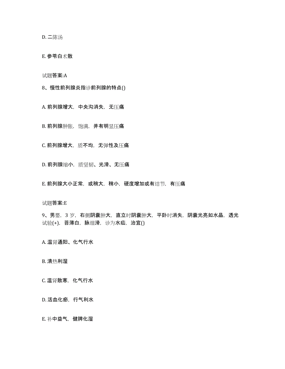 2023年度吉林省吉林市蛟河市乡镇中医执业助理医师考试之中医临床医学考试题库_第4页