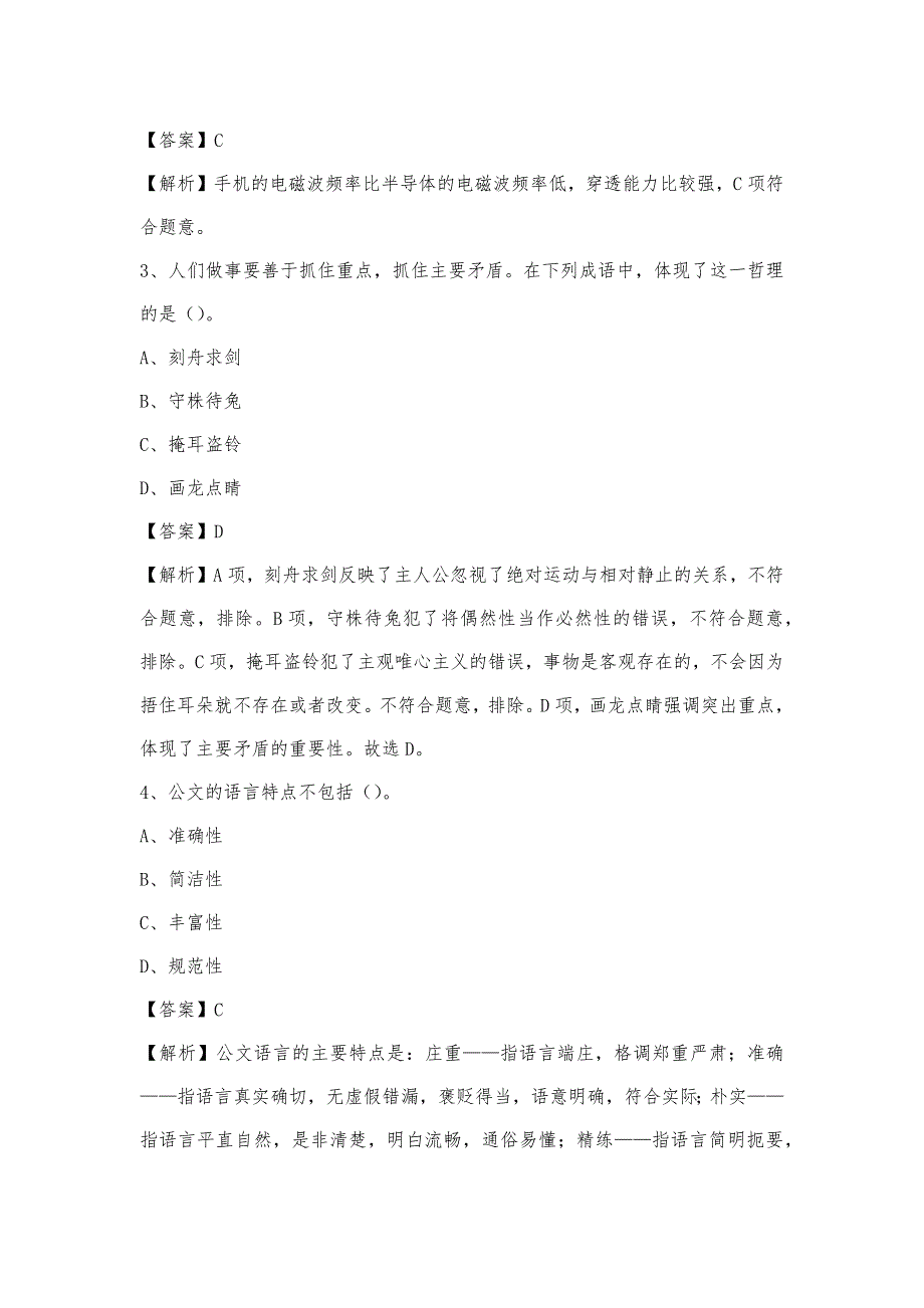 2023年广东省湛江市廉江市电信公司招聘工作人员试题及答案_第2页