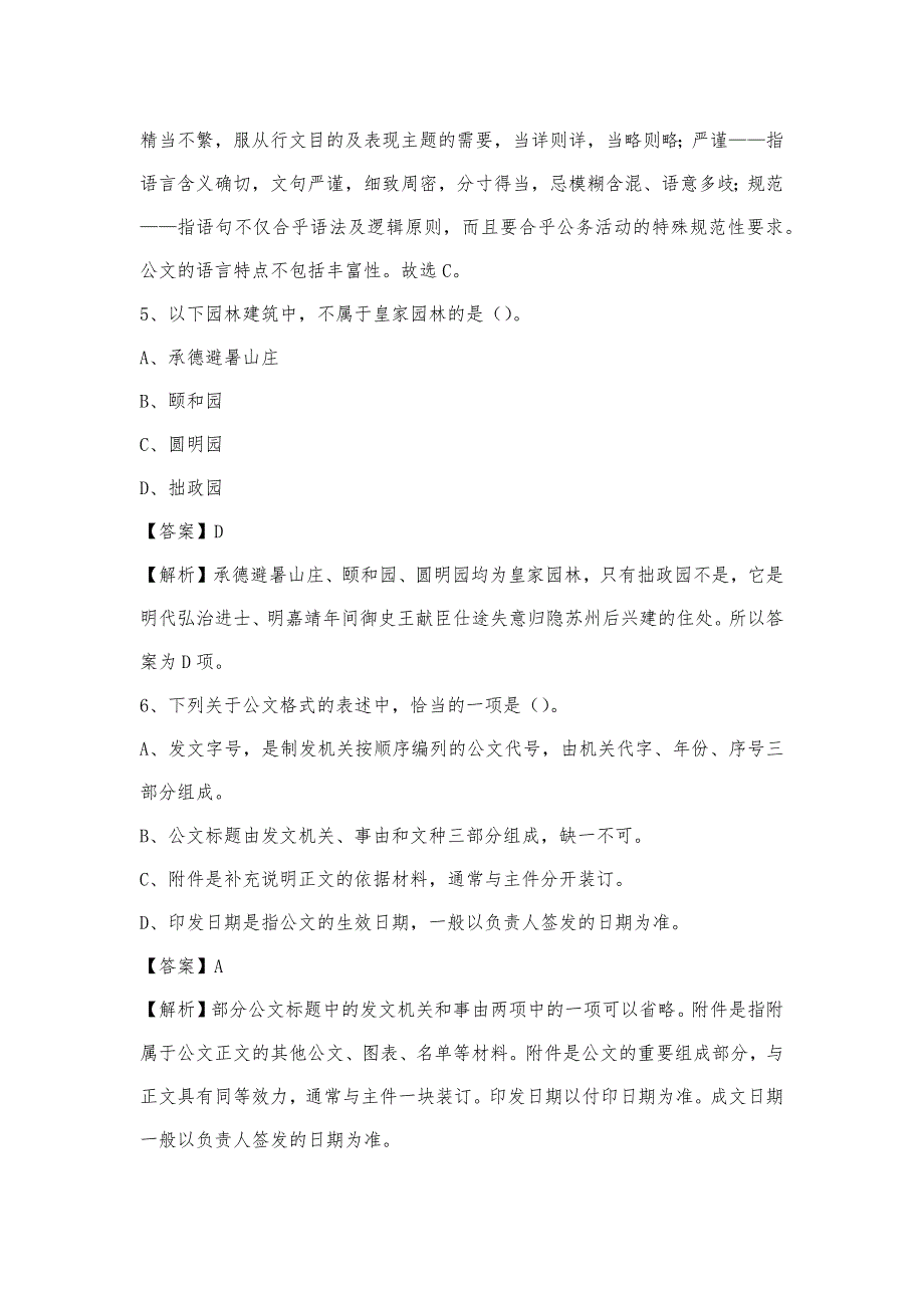 2023年广东省湛江市廉江市电信公司招聘工作人员试题及答案_第3页